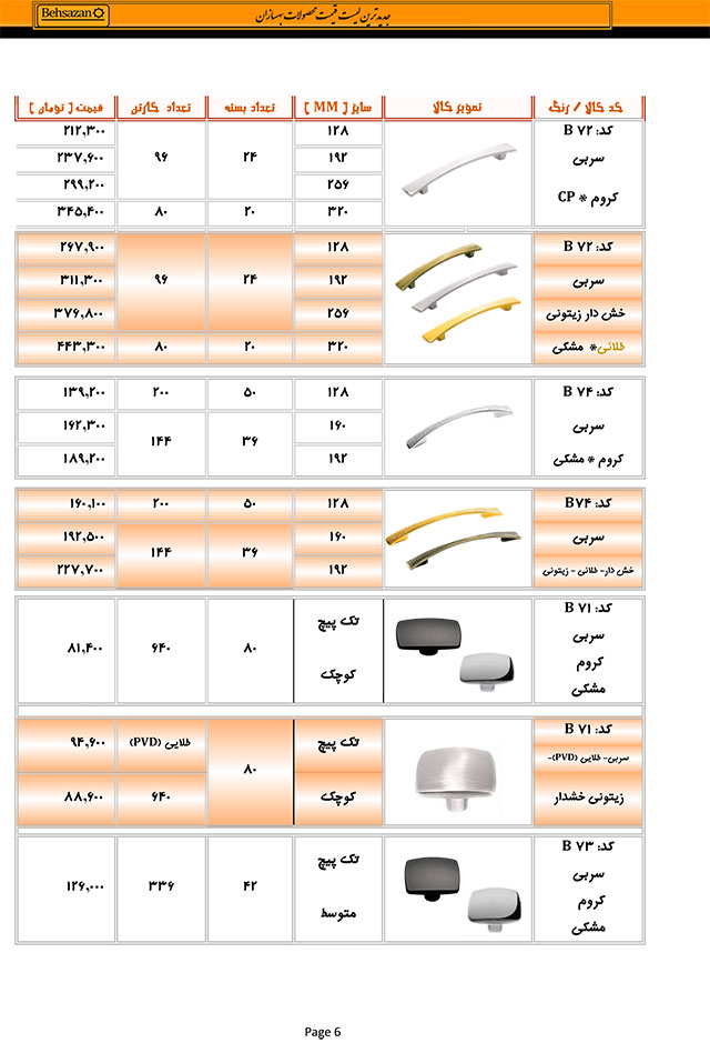 لیست قیمت بهسازان صفحه 6